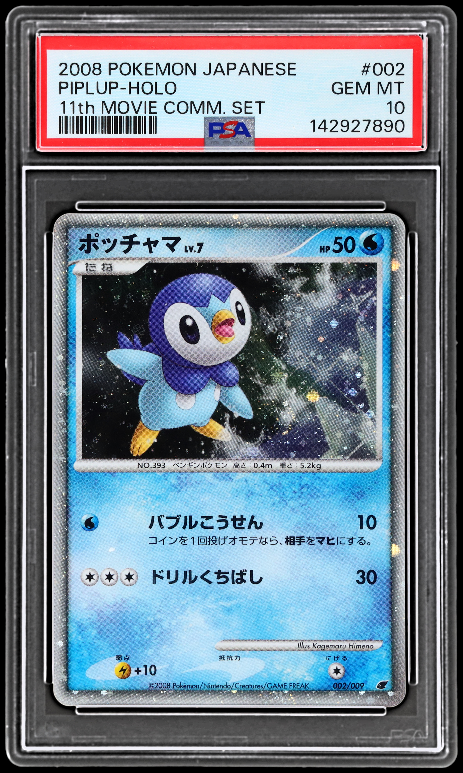 2008 Pokemon 11th Movie Commemoration Promo Japanese Piplup #2 PSA 10 Holo Set