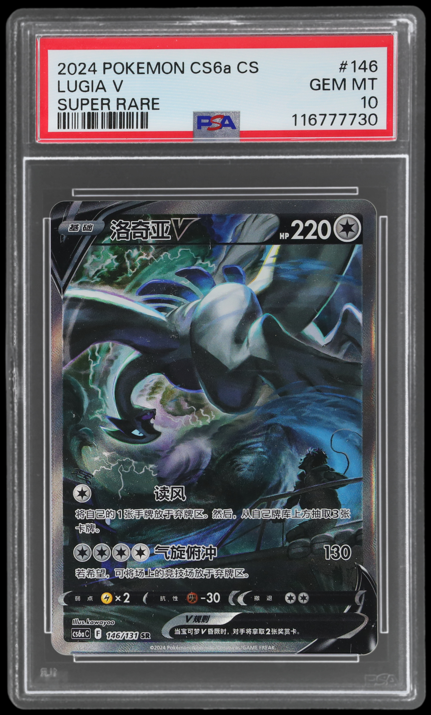 2024 Pokemon Marine Shadow Roar Simplified Chinese Lugia V PSA 10 Super Rare
