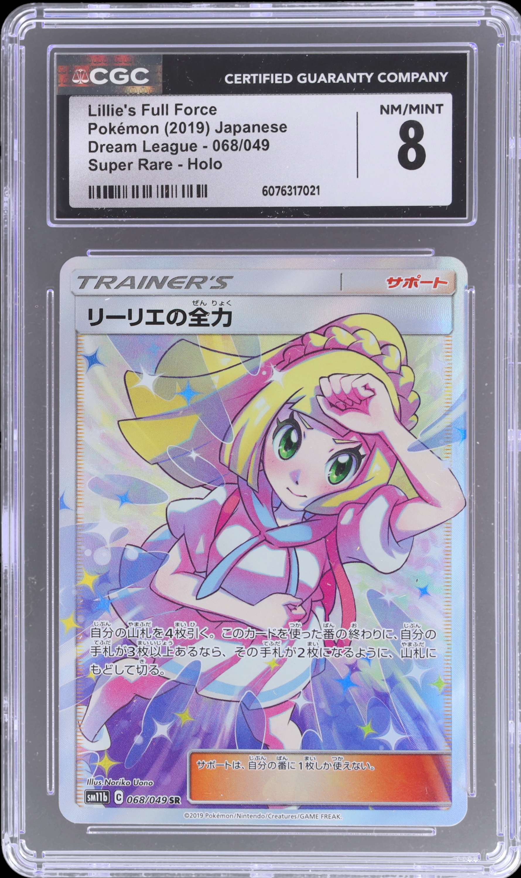 2019 Pokemon Sun And Moon Dream League Japanese Lillie's Full Force #68 CGC 8