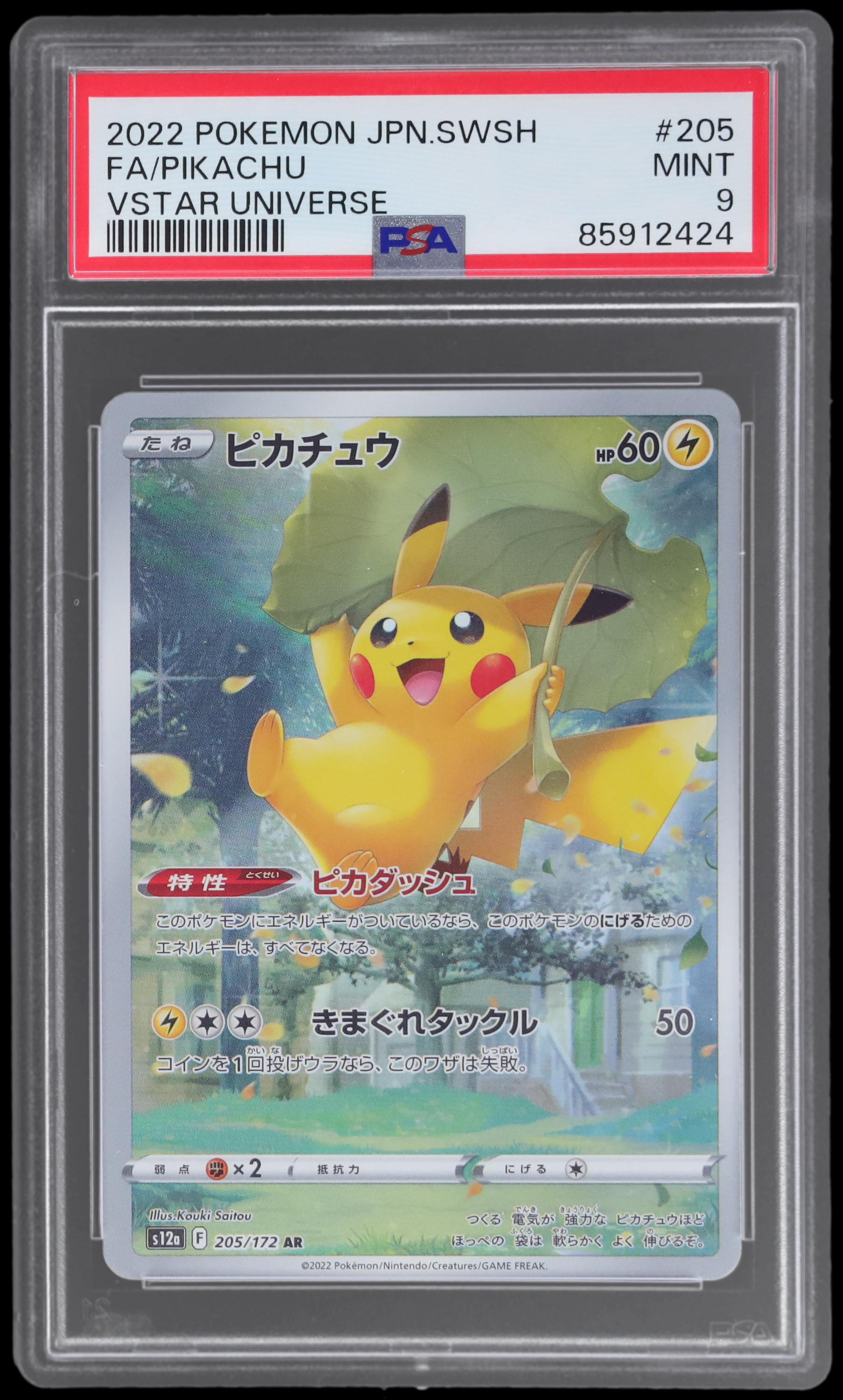 Pokemon Sword And Shield High Class Pack Vstar Universe Japanese Pikachu PSA 9
